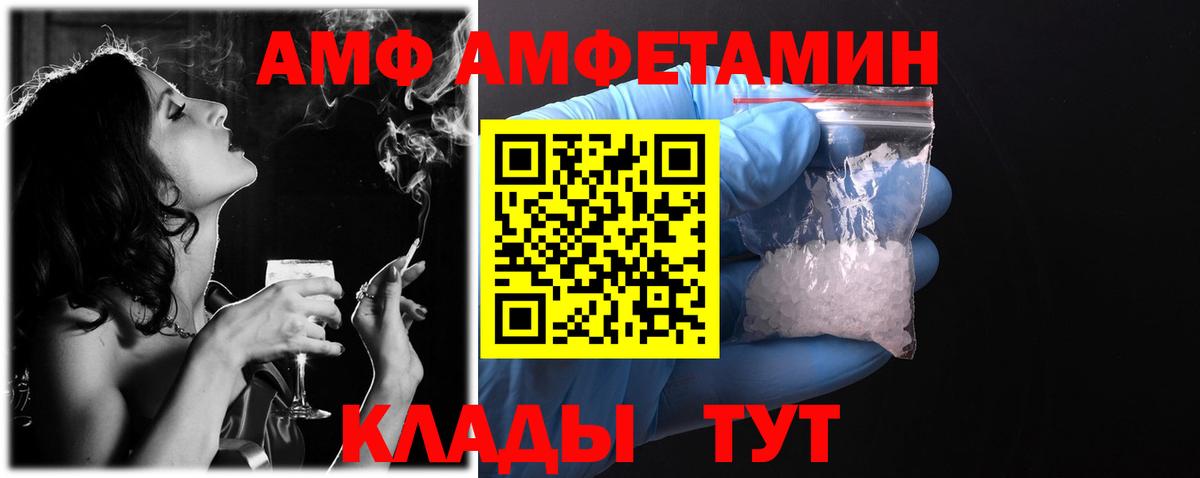 АМФ Розовый  Вход с VPN  АМФЕТАМИН  Белгород  Амфетамин 