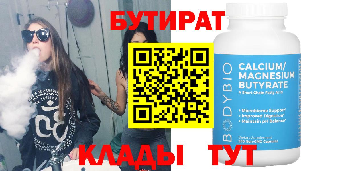 Бутират вода Белгород