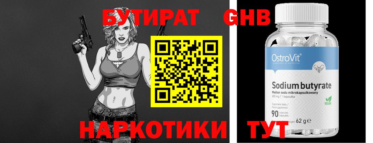 Белгород  БУТИРАТ  Вход с VPN  БУТИРАТ оксибутират 