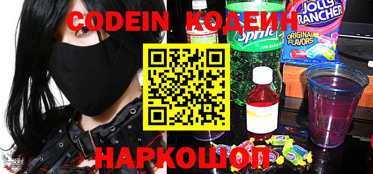 Белгород  Кодеин напиток Lean (лин)  Вход с VPN 
