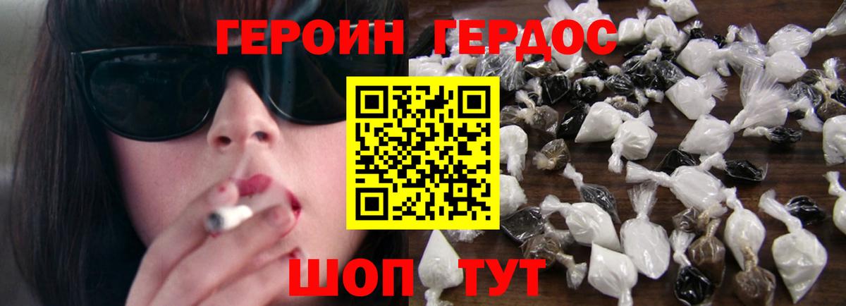 Героин  Героин хмурый  Вход с VPN  Белгород 