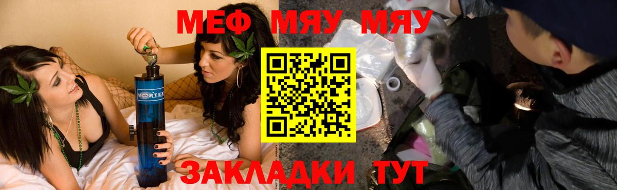 МЕФ  МЕФ мука  МЕФ мука  Вход с VPN  Белгород 