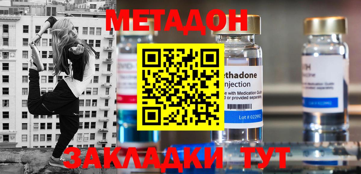 Метадон VHQ Белгород